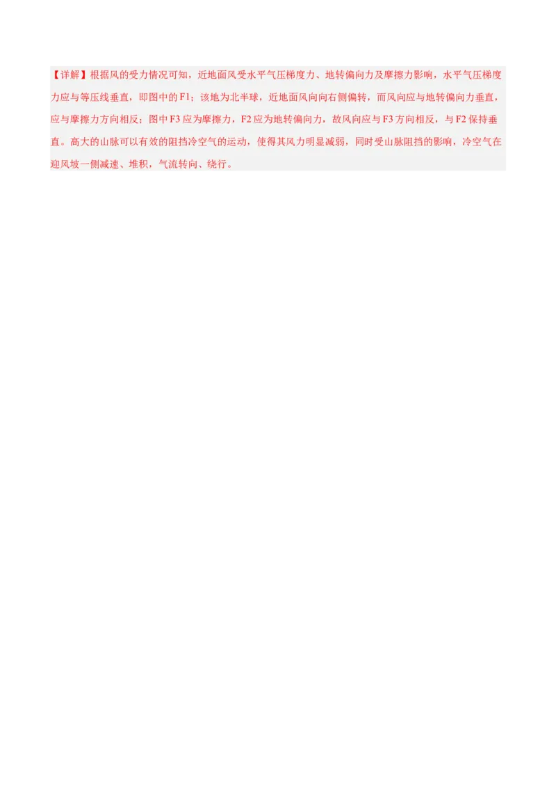 专题03新高考新题型攻略（练习）（解析版）_2025年新高考资料_二轮复习_01高考语文等多个文件_上好课2025年高考地理二轮复习讲练测（新高考通用）_第二部分题型突破