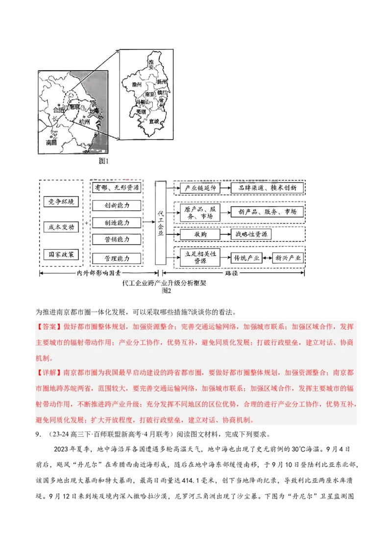 专题03新高考新题型攻略（练习）（解析版）_2025年新高考资料_二轮复习_01高考语文等多个文件_上好课2025年高考地理二轮复习讲练测（新高考通用）_第二部分题型突破