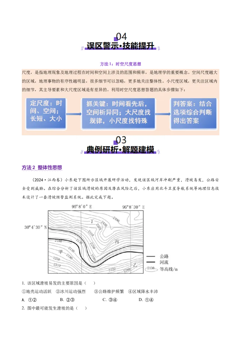 专题01选择题攻略（讲义）（原卷版）_2025年新高考资料_二轮复习_01高考语文等多个文件_上好课2025年高考地理二轮复习讲练测（新高考通用）_第二部分题型突破