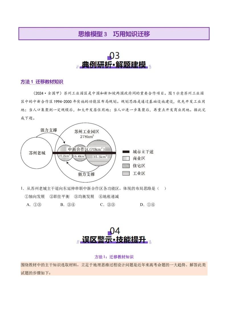 专题01选择题攻略（讲义）（原卷版）_2025年新高考资料_二轮复习_01高考语文等多个文件_上好课2025年高考地理二轮复习讲练测（新高考通用）_第二部分题型突破