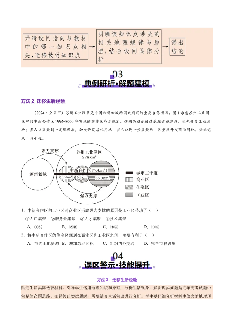 专题01选择题攻略（讲义）（原卷版）_2025年新高考资料_二轮复习_01高考语文等多个文件_上好课2025年高考地理二轮复习讲练测（新高考通用）_第二部分题型突破