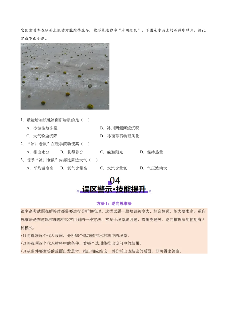 专题01选择题攻略（讲义）（原卷版）_2025年新高考资料_二轮复习_01高考语文等多个文件_上好课2025年高考地理二轮复习讲练测（新高考通用）_第二部分题型突破