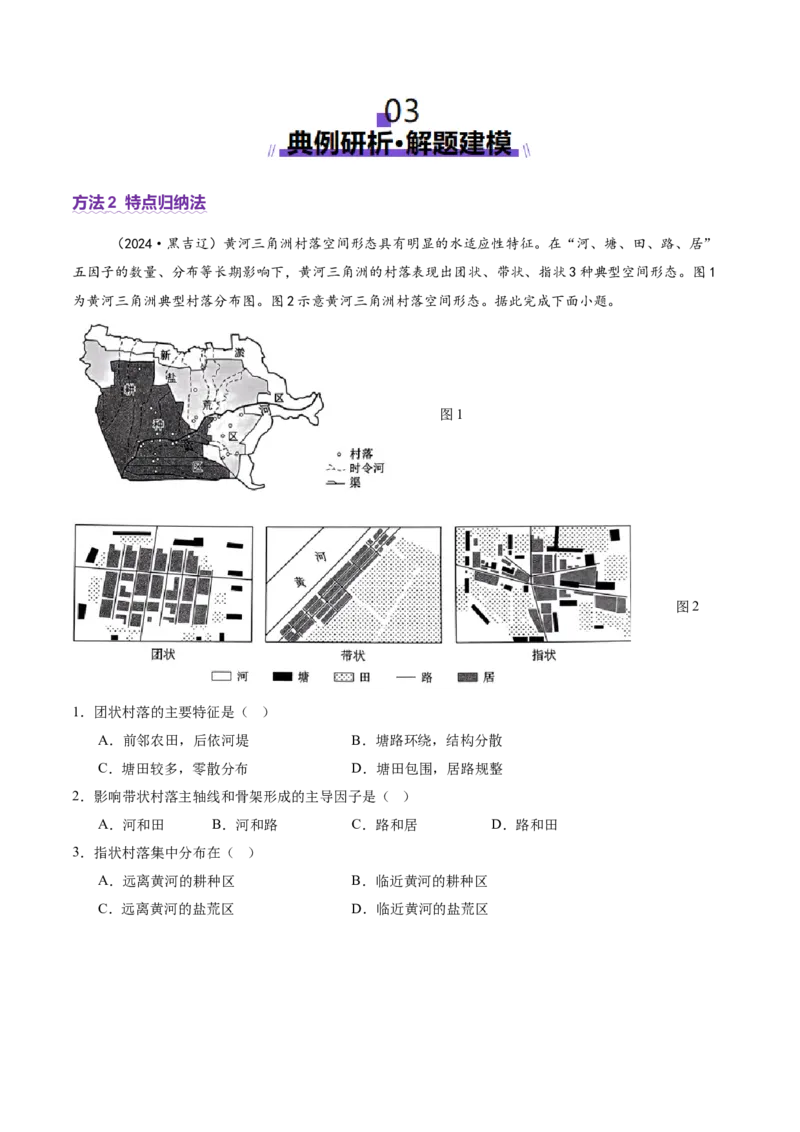 专题01选择题攻略（讲义）（原卷版）_2025年新高考资料_二轮复习_01高考语文等多个文件_上好课2025年高考地理二轮复习讲练测（新高考通用）_第二部分题型突破