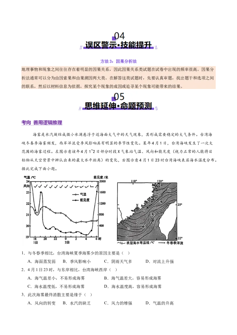 专题01选择题攻略（讲义）（原卷版）_2025年新高考资料_二轮复习_01高考语文等多个文件_上好课2025年高考地理二轮复习讲练测（新高考通用）_第二部分题型突破