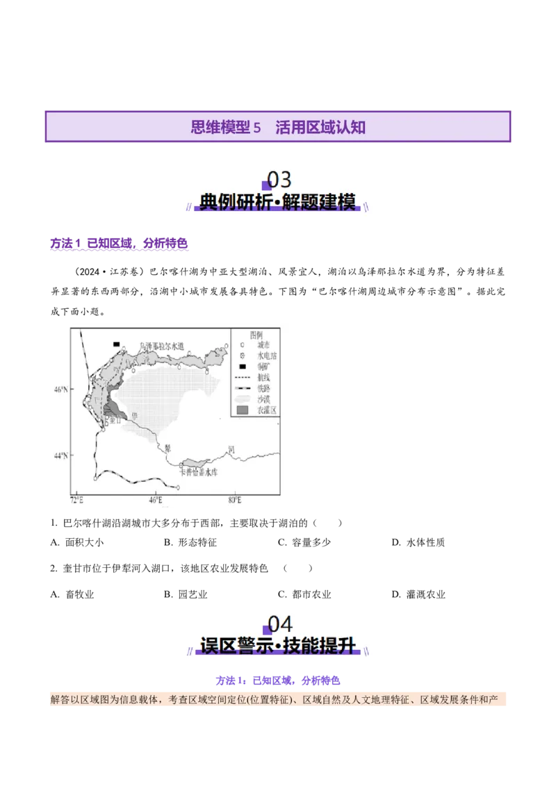 专题01选择题攻略（讲义）（原卷版）_2025年新高考资料_二轮复习_01高考语文等多个文件_上好课2025年高考地理二轮复习讲练测（新高考通用）_第二部分题型突破