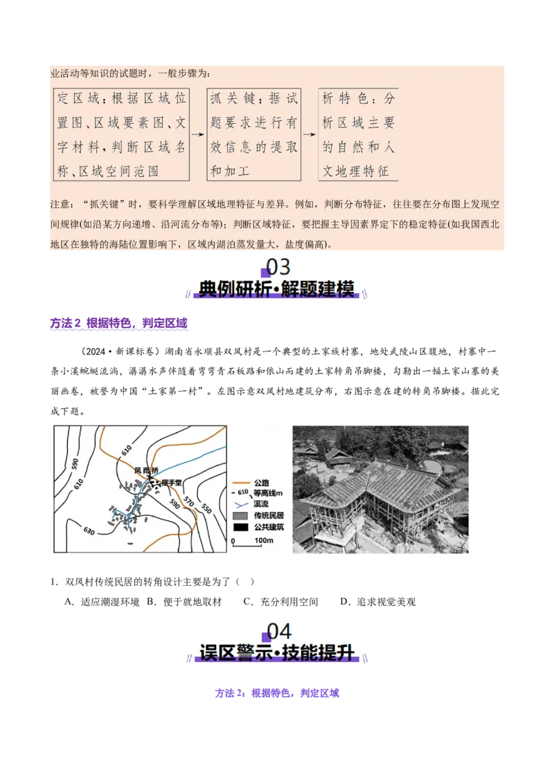 专题01选择题攻略（讲义）（原卷版）_2025年新高考资料_二轮复习_01高考语文等多个文件_上好课2025年高考地理二轮复习讲练测（新高考通用）_第二部分题型突破