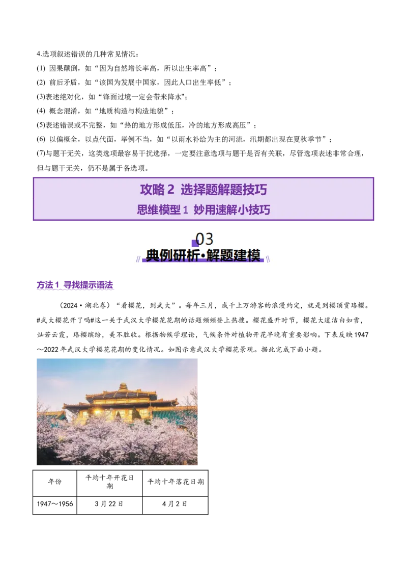 专题01选择题攻略（讲义）（原卷版）_2025年新高考资料_二轮复习_01高考语文等多个文件_上好课2025年高考地理二轮复习讲练测（新高考通用）_第二部分题型突破