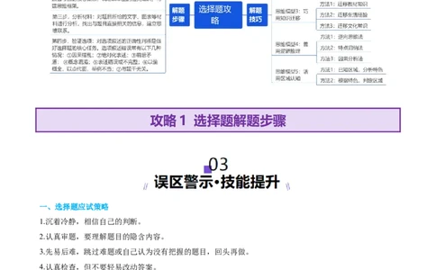 专题01选择题攻略（讲义）（原卷版）_2025年新高考资料_二轮复习_01高考语文等多个文件_上好课2025年高考地理二轮复习讲练测（新高考通用）_第二部分题型突破