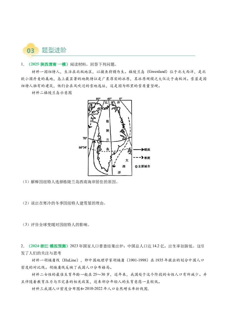 专题21人口分布和人口变化问题描述的方法技巧（原卷版）_2025年新高考资料_二轮复习_2025年高三地理高考二轮复习专项提升（新高考通用）3405802_题型专练