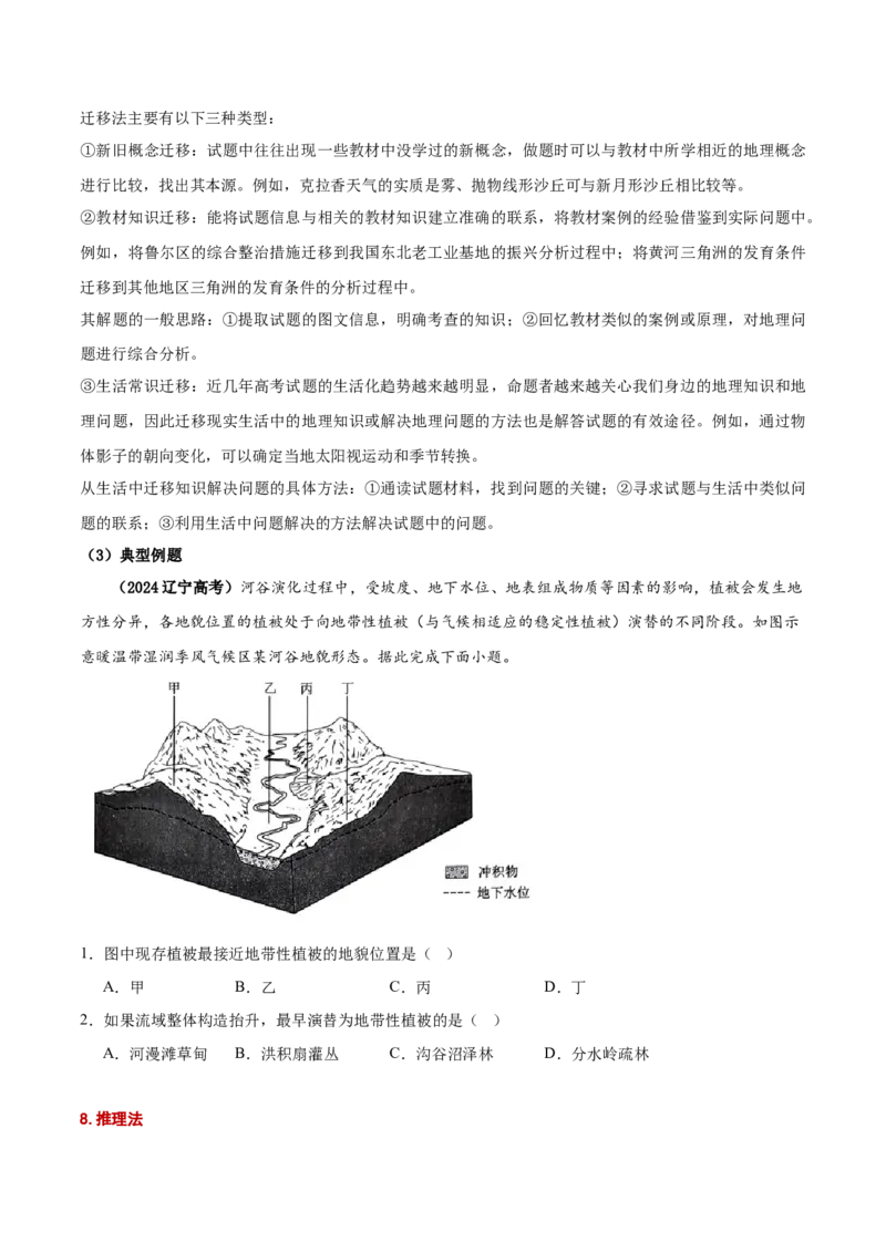 专题01选择题解题技巧（原卷版）_2025年新高考资料_二轮复习_01高考语文等多个文件_2025年高三地理高考二轮复习专项提升_重点&middot;难点&middot;热点专练（分地区）_黑吉辽专用
