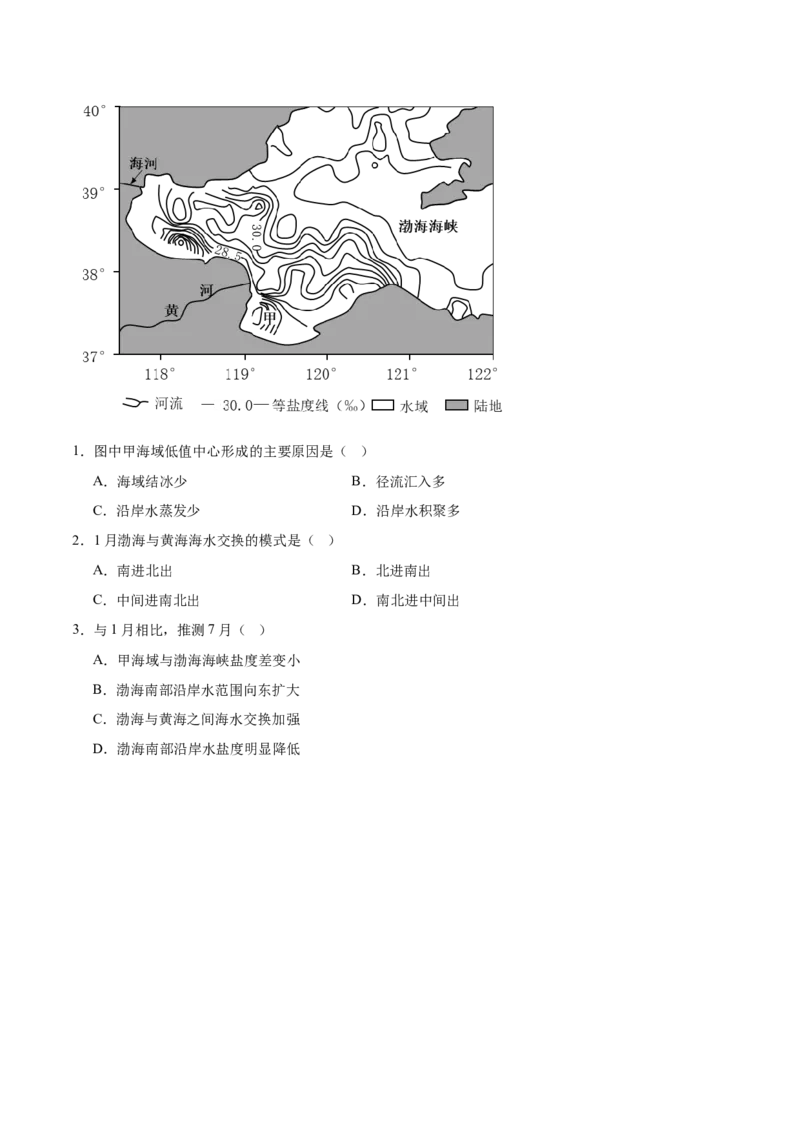 专题01选择题解题技巧（原卷版）_2025年新高考资料_二轮复习_01高考语文等多个文件_2025年高三地理高考二轮复习专项提升_重点&middot;难点&middot;热点专练（分地区）_黑吉辽专用