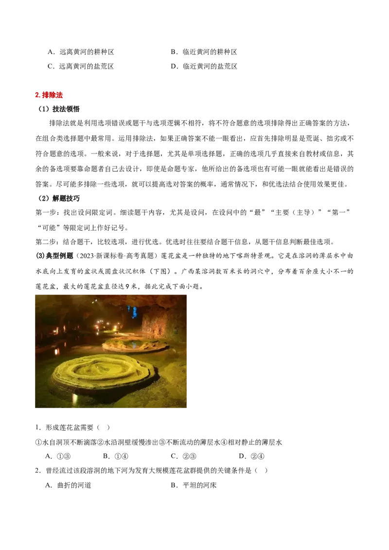 专题01选择题解题技巧（原卷版）_2025年新高考资料_二轮复习_01高考语文等多个文件_2025年高三地理高考二轮复习专项提升_重点&middot;难点&middot;热点专练（分地区）_黑吉辽专用