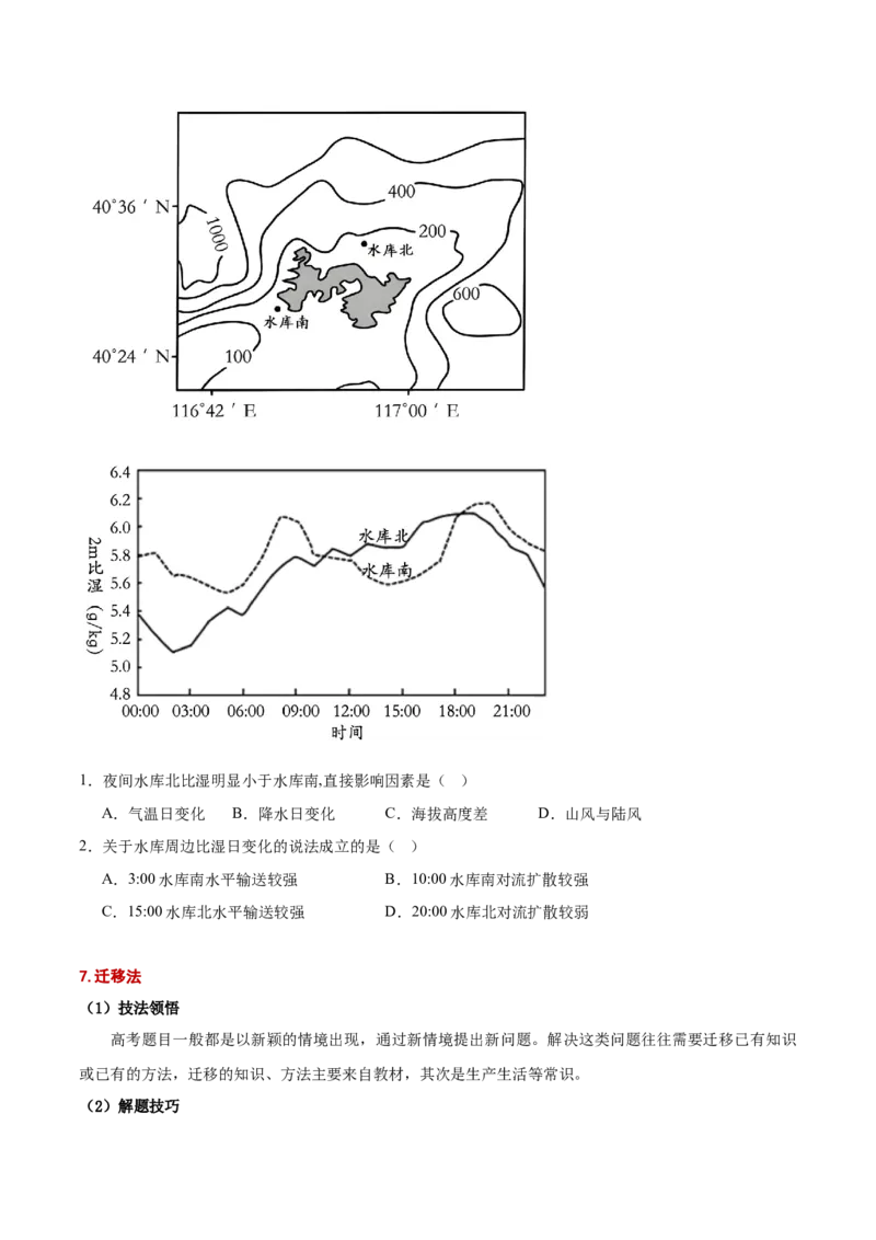 专题01选择题解题技巧（原卷版）_2025年新高考资料_二轮复习_01高考语文等多个文件_2025年高三地理高考二轮复习专项提升_重点&middot;难点&middot;热点专练（分地区）_黑吉辽专用