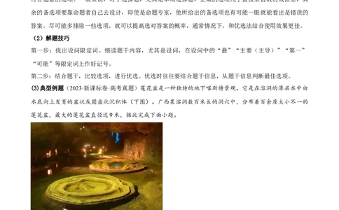 专题01选择题解题技巧（原卷版）_2025年新高考资料_二轮复习_01高考语文等多个文件_2025年高三地理高考二轮复习专项提升_重点&middot;难点&middot;热点专练（分地区）_黑吉辽专用