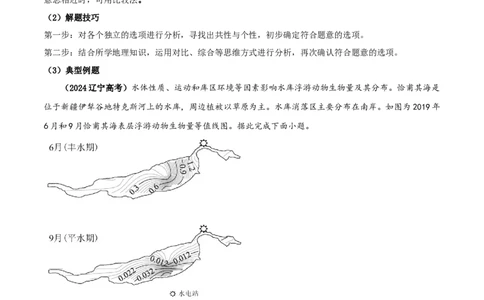 专题01选择题解题技巧（原卷版）_2025年新高考资料_二轮复习_01高考语文等多个文件_2025年高三地理高考二轮复习专项提升_重点&middot;难点&middot;热点专练（分地区）_黑吉辽专用