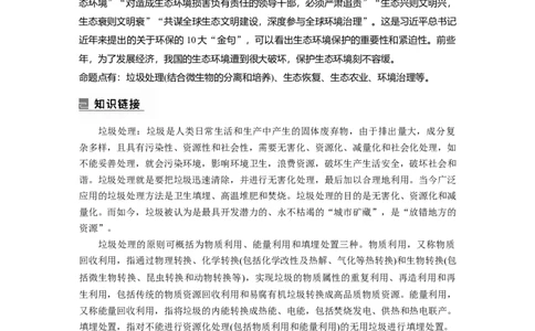 2023年高考生物二轮复习（全国版）第1篇专题突破专题7微专题(五)　绿色环保_通用版（老高考）复习资料_2023年复习资料_二轮复习_2023年高考生物二轮复习讲义+课件（全国版）