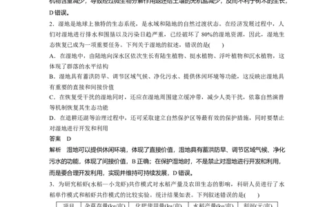2023年高考生物二轮复习（全国版）第1篇专题突破专题7微专题(五)　绿色环保_通用版（老高考）复习资料_2023年复习资料_二轮复习_2023年高考生物二轮复习讲义+课件（全国版）