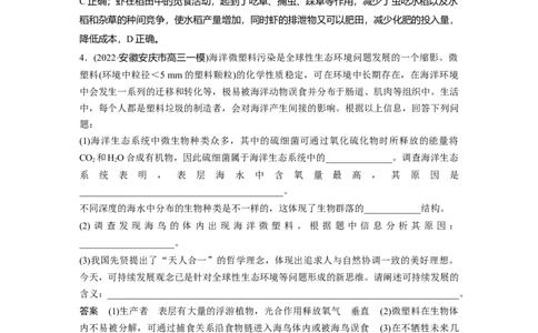 2023年高考生物二轮复习（全国版）第1篇专题突破专题7微专题(五)　绿色环保_通用版（老高考）复习资料_2023年复习资料_二轮复习_2023年高考生物二轮复习讲义+课件（全国版）