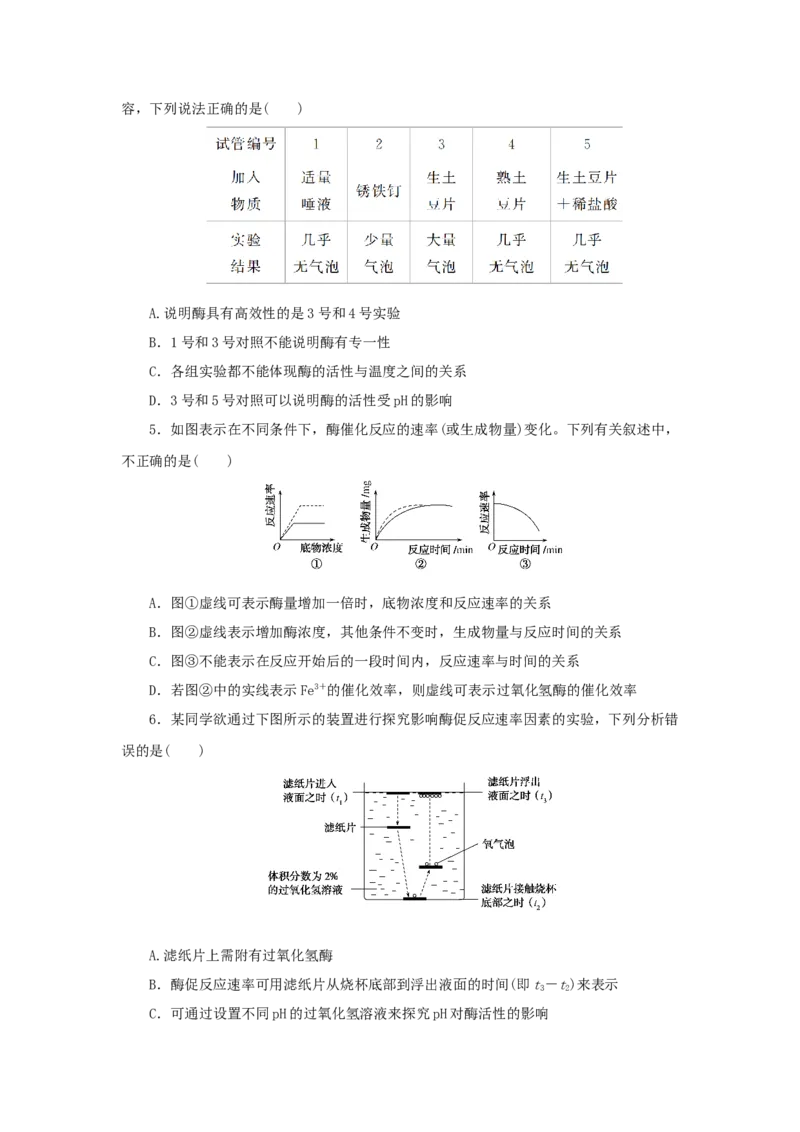2023版新教材高考生物微专题小练习专练17比较过氧化氢在不同条件下的分解202208091181_通用版（老高考）复习资料_2023年复习资料_一轮复习_2023届高考生物一轮微专题100练