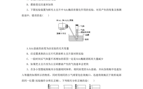 2023版新教材高考生物微专题小练习专练17比较过氧化氢在不同条件下的分解202208091181_通用版（老高考）复习资料_2023年复习资料_一轮复习_2023届高考生物一轮微专题100练