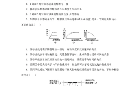 2023版新教材高考生物微专题小练习专练17比较过氧化氢在不同条件下的分解202208091181_通用版（老高考）复习资料_2023年复习资料_一轮复习_2023届高考生物一轮微专题100练