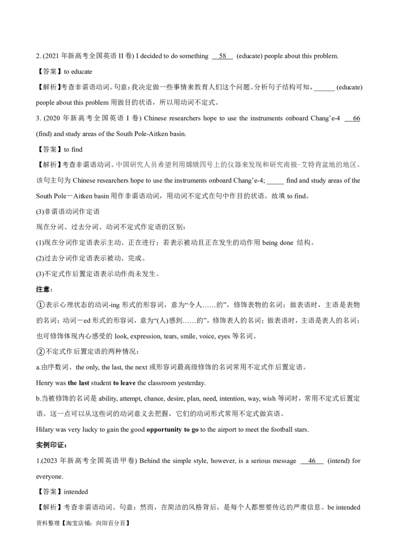 专题3.2.1+语法填空(二)动词（考情分析+真题回顾+最新模拟试题）（解析版）_03高考英语_新高考复习资料_2024年新高考资料_二轮复习资料_第三部分语法填空