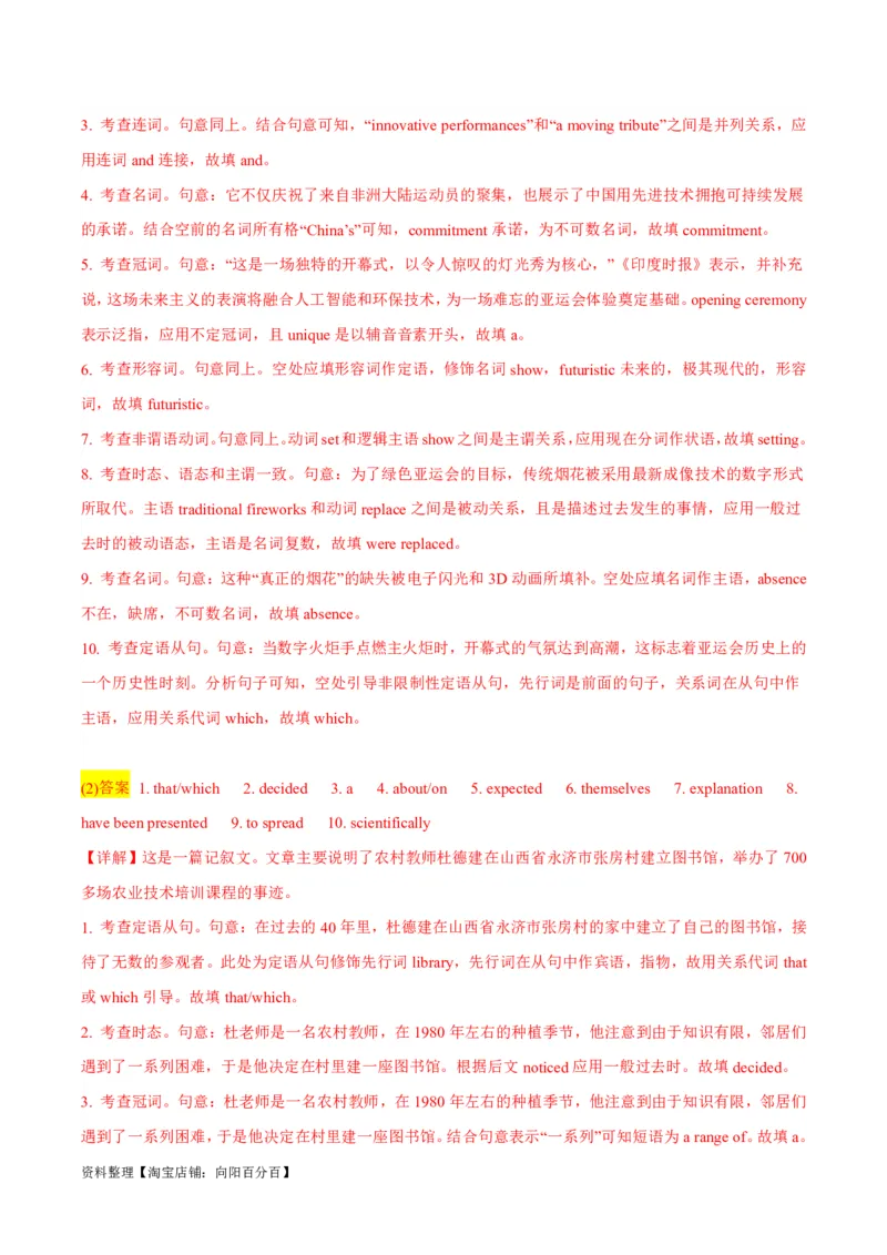 专题3.2.1+语法填空(二)动词（考情分析+真题回顾+最新模拟试题）（解析版）_03高考英语_新高考复习资料_2024年新高考资料_二轮复习资料_第三部分语法填空