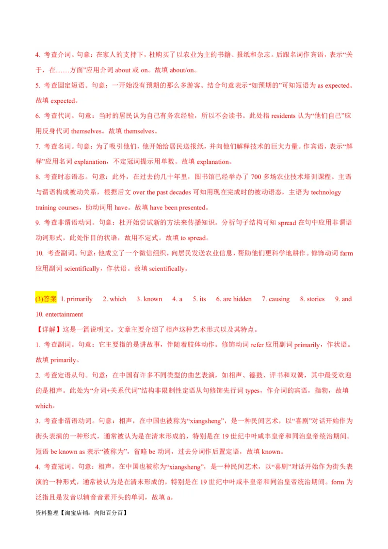 专题3.2.1+语法填空(二)动词（考情分析+真题回顾+最新模拟试题）（解析版）_03高考英语_新高考复习资料_2024年新高考资料_二轮复习资料_第三部分语法填空