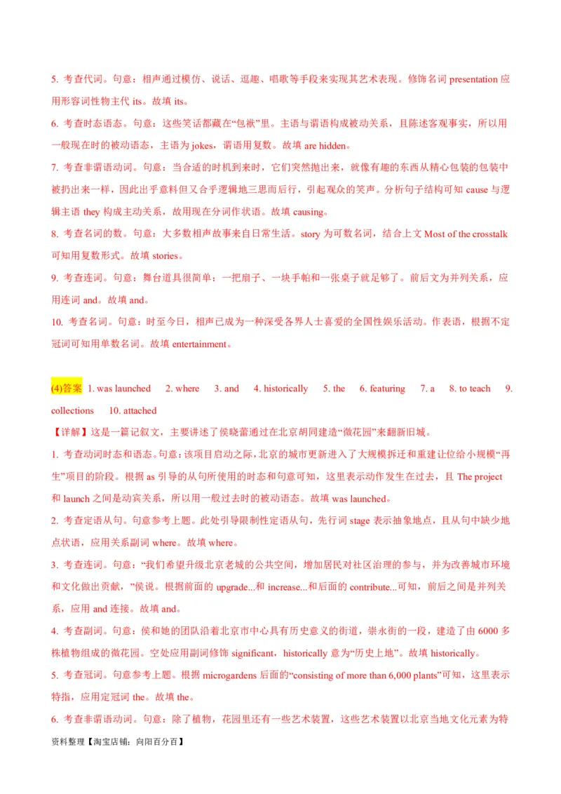 专题3.2.1+语法填空(二)动词（考情分析+真题回顾+最新模拟试题）（解析版）_03高考英语_新高考复习资料_2024年新高考资料_二轮复习资料_第三部分语法填空