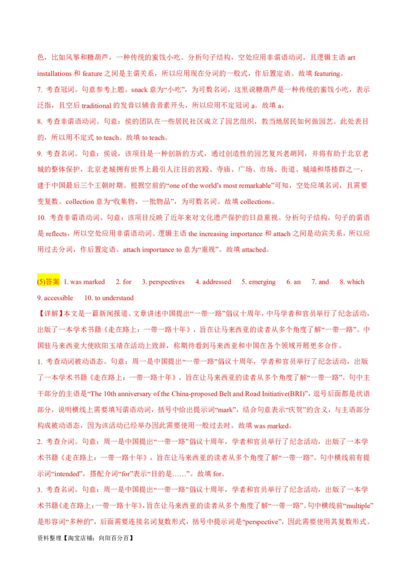 专题3.2.1+语法填空(二)动词（考情分析+真题回顾+最新模拟试题）（解析版）_03高考英语_新高考复习资料_2024年新高考资料_二轮复习资料_第三部分语法填空