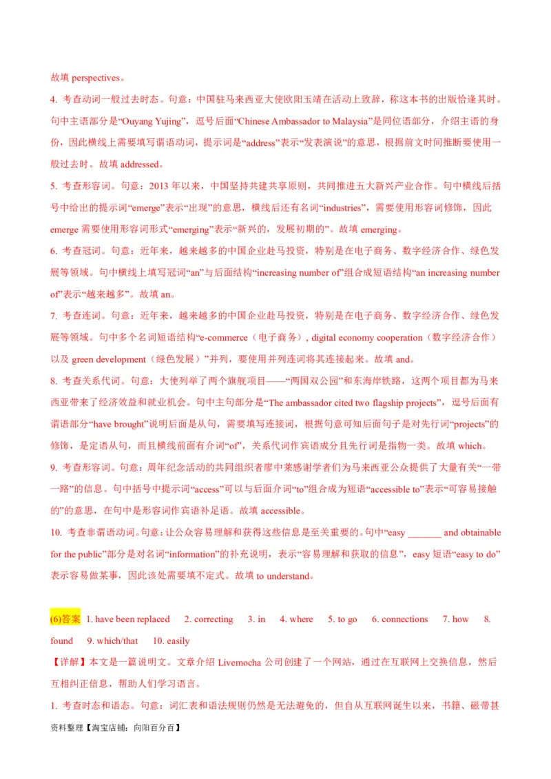 专题3.2.1+语法填空(二)动词（考情分析+真题回顾+最新模拟试题）（解析版）_03高考英语_新高考复习资料_2024年新高考资料_二轮复习资料_第三部分语法填空