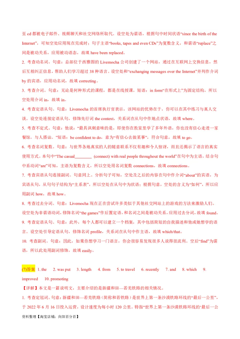 专题3.2.1+语法填空(二)动词（考情分析+真题回顾+最新模拟试题）（解析版）_03高考英语_新高考复习资料_2024年新高考资料_二轮复习资料_第三部分语法填空