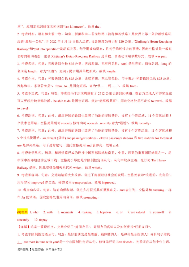 专题3.2.1+语法填空(二)动词（考情分析+真题回顾+最新模拟试题）（解析版）_03高考英语_新高考复习资料_2024年新高考资料_二轮复习资料_第三部分语法填空