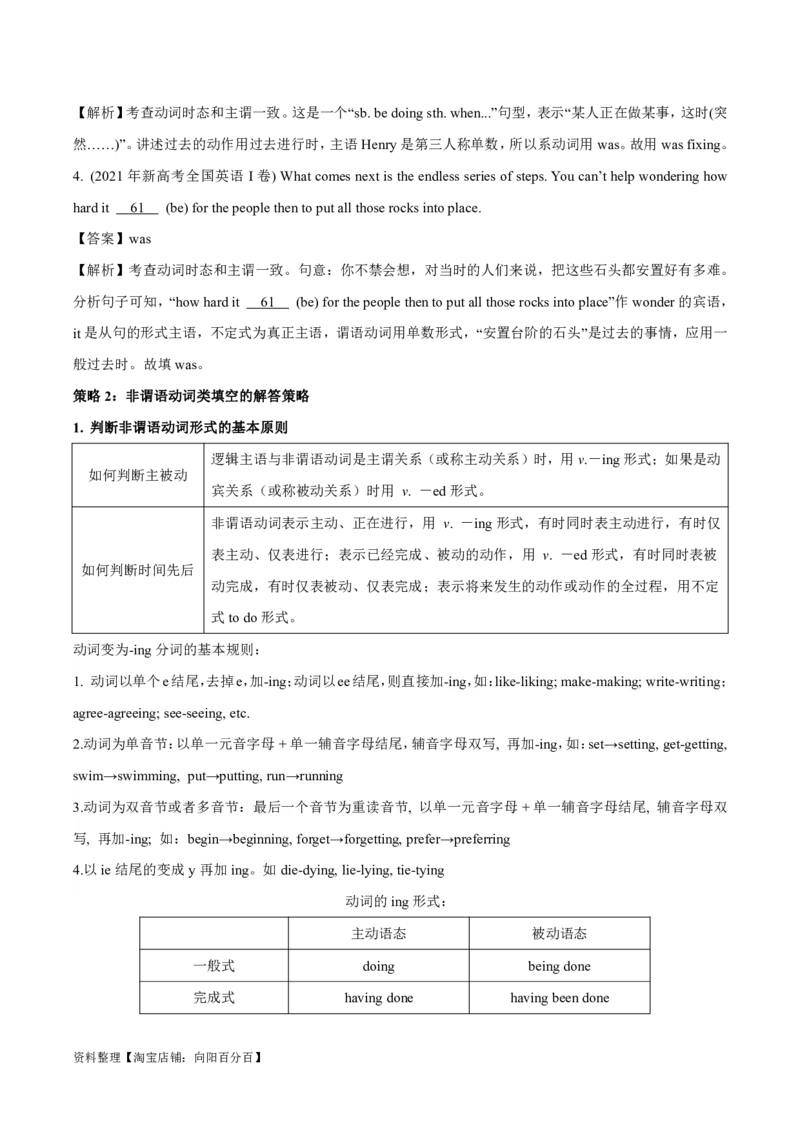 专题3.2.1+语法填空(二)动词（考情分析+真题回顾+最新模拟试题）（解析版）_03高考英语_新高考复习资料_2024年新高考资料_二轮复习资料_第三部分语法填空