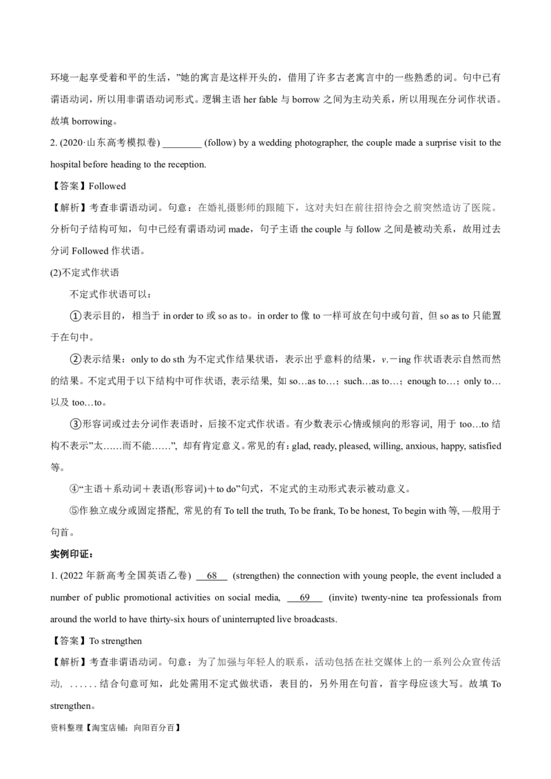 专题3.2.1+语法填空(二)动词（考情分析+真题回顾+最新模拟试题）（解析版）_03高考英语_新高考复习资料_2024年新高考资料_二轮复习资料_第三部分语法填空