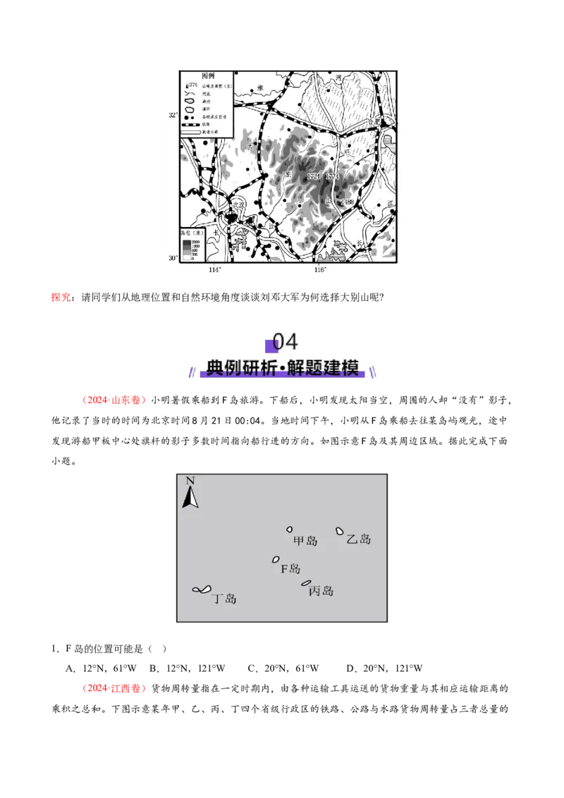 专题01区域定位与区域特征（讲义）（原卷版）_2025年新高考资料_二轮复习_01高考语文等多个文件_2025年高三地理高考二轮复习专项提升_二轮讲义