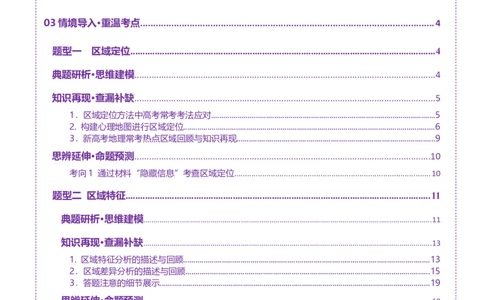 专题01区域定位与区域特征（讲义）（原卷版）_2025年新高考资料_二轮复习_01高考语文等多个文件_2025年高三地理高考二轮复习专项提升_二轮讲义