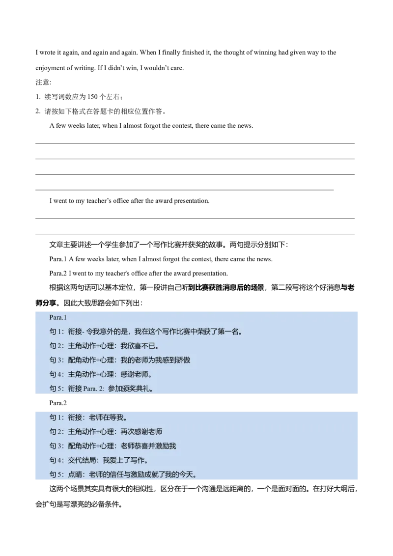 专题12读后续写十句五定法写大纲+四步设计补全情节（原卷版）_03高考英语_2025年新高考资料_二轮复习_高分&middot;技能2025年高考英语写作常考题型全面突破334908819