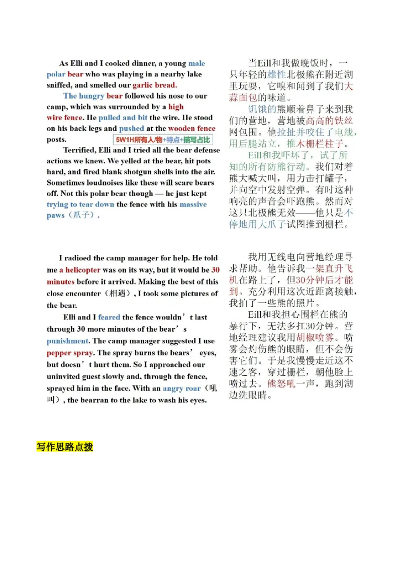 专题12读后续写十句五定法写大纲+四步设计补全情节（原卷版）_03高考英语_2025年新高考资料_二轮复习_高分&middot;技能2025年高考英语写作常考题型全面突破334908819