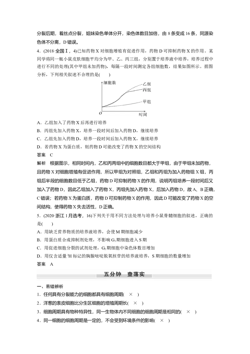 2023年高考生物一轮复习（全国版）第4单元第1课时　细胞的增殖_通用版（老高考）复习资料_2023年复习资料_一轮复习_2023年高考生物一轮复习讲义+课件（全国版）