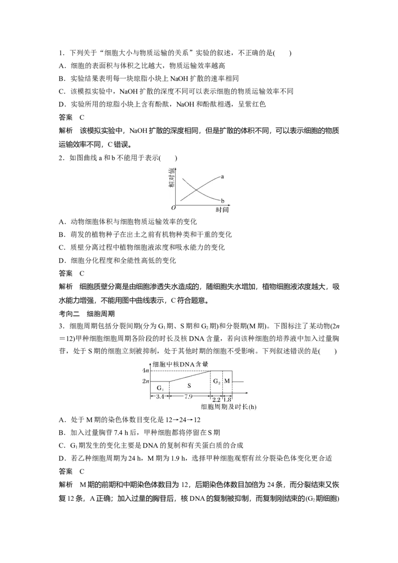 2023年高考生物一轮复习（全国版）第4单元第1课时　细胞的增殖_通用版（老高考）复习资料_2023年复习资料_一轮复习_2023年高考生物一轮复习讲义+课件（全国版）
