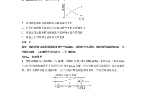 2023年高考生物一轮复习（全国版）第4单元第1课时　细胞的增殖_通用版（老高考）复习资料_2023年复习资料_一轮复习_2023年高考生物一轮复习讲义+课件（全国版）