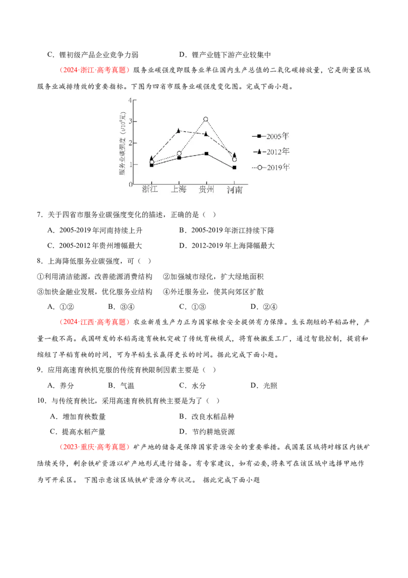 专题11资源、环境与国家安全（练习）（原卷版）_2025年新高考资料_二轮复习_01高考语文等多个文件_上好课2025年高考地理二轮复习讲练测（新高考通用）_第一部分专题突破