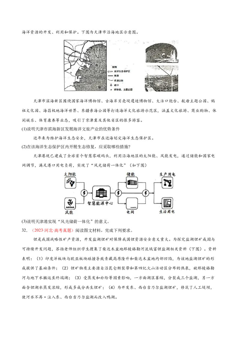 专题11资源、环境与国家安全（练习）（原卷版）_2025年新高考资料_二轮复习_01高考语文等多个文件_上好课2025年高考地理二轮复习讲练测（新高考通用）_第一部分专题突破