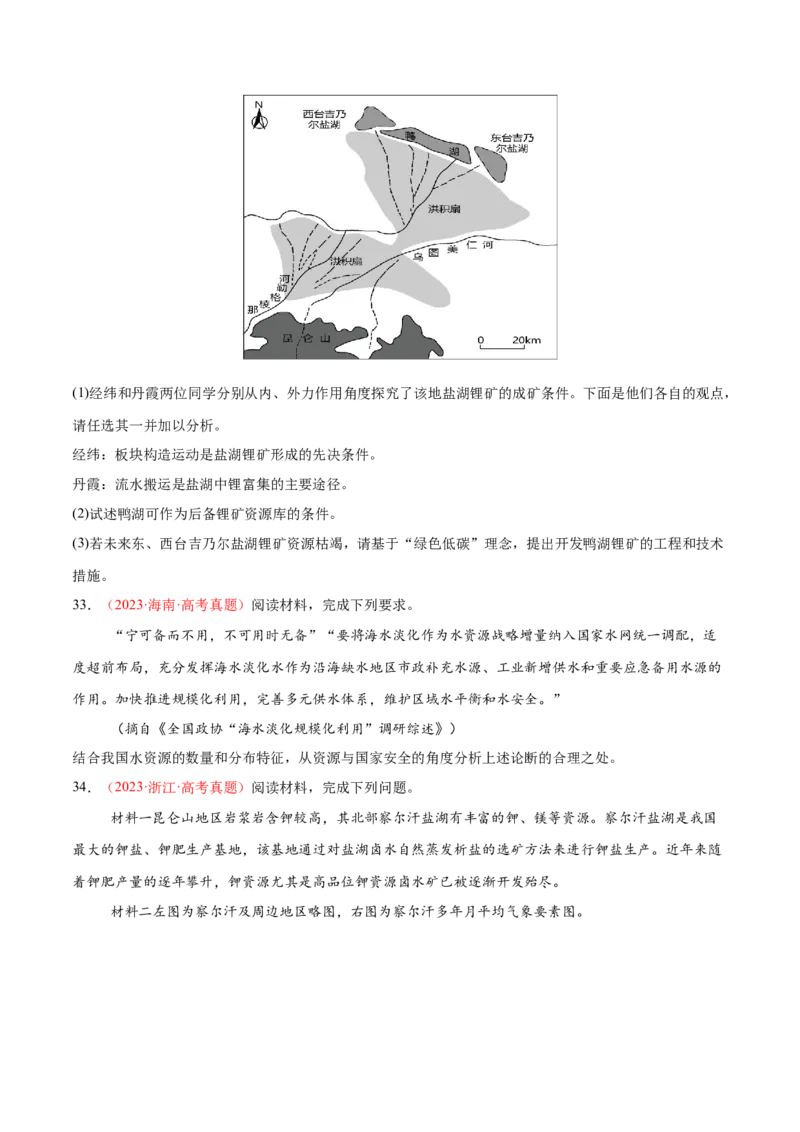 专题11资源、环境与国家安全（练习）（原卷版）_2025年新高考资料_二轮复习_01高考语文等多个文件_上好课2025年高考地理二轮复习讲练测（新高考通用）_第一部分专题突破