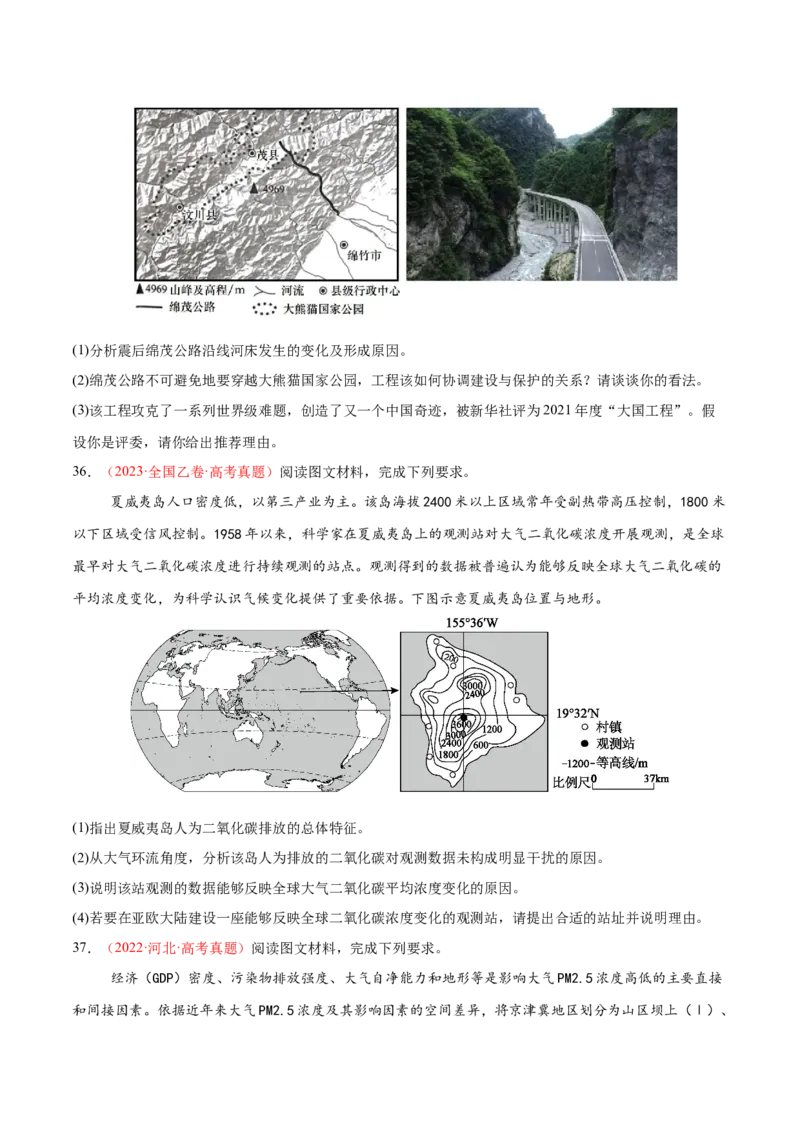 专题11资源、环境与国家安全（练习）（原卷版）_2025年新高考资料_二轮复习_01高考语文等多个文件_上好课2025年高考地理二轮复习讲练测（新高考通用）_第一部分专题突破