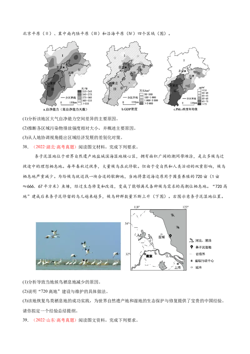 专题11资源、环境与国家安全（练习）（原卷版）_2025年新高考资料_二轮复习_01高考语文等多个文件_上好课2025年高考地理二轮复习讲练测（新高考通用）_第一部分专题突破