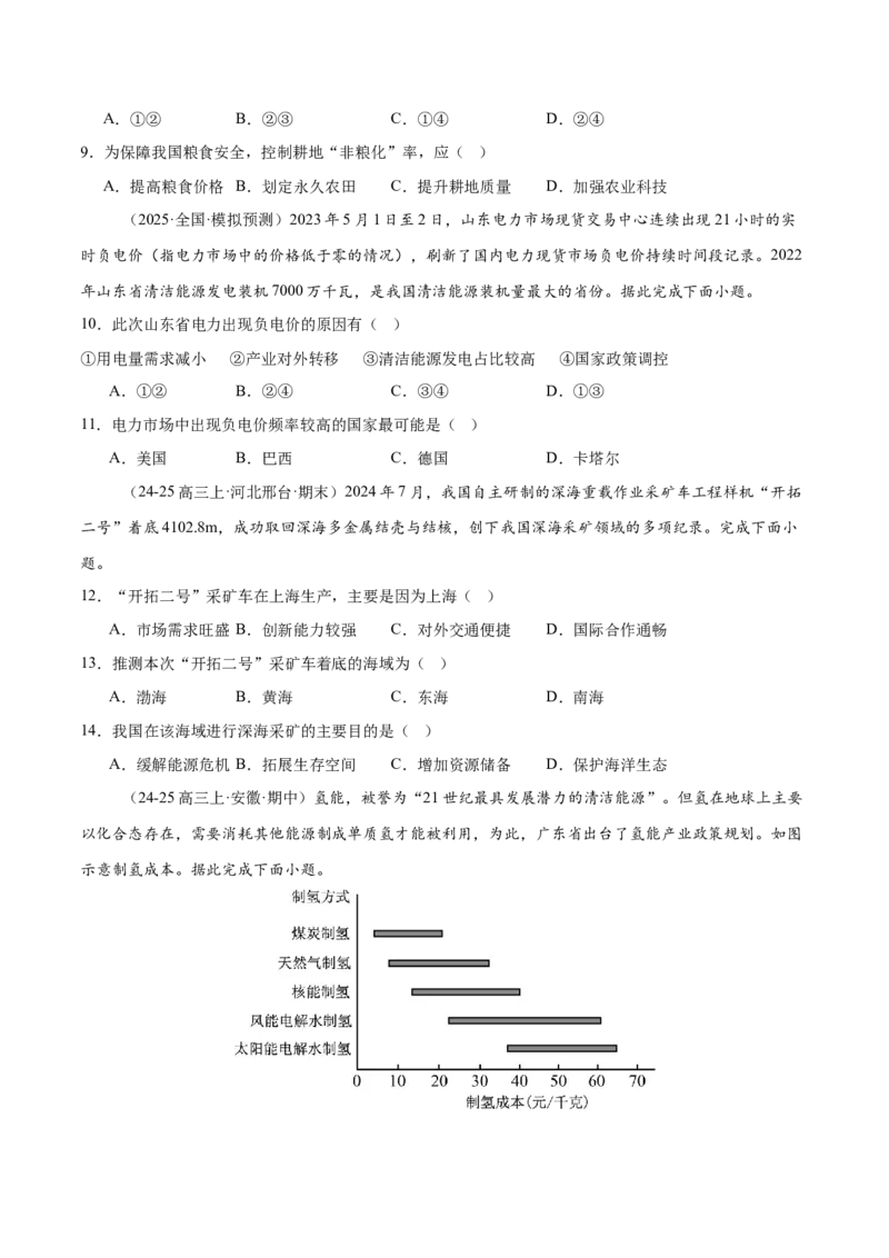专题11资源、环境与国家安全（练习）（原卷版）_2025年新高考资料_二轮复习_01高考语文等多个文件_上好课2025年高考地理二轮复习讲练测（新高考通用）_第一部分专题突破
