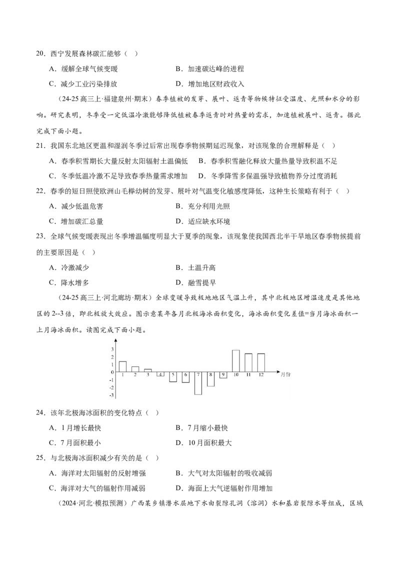 专题11资源、环境与国家安全（练习）（原卷版）_2025年新高考资料_二轮复习_01高考语文等多个文件_上好课2025年高考地理二轮复习讲练测（新高考通用）_第一部分专题突破