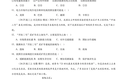 专题11资源、环境与国家安全（练习）（原卷版）_2025年新高考资料_二轮复习_01高考语文等多个文件_上好课2025年高考地理二轮复习讲练测（新高考通用）_第一部分专题突破